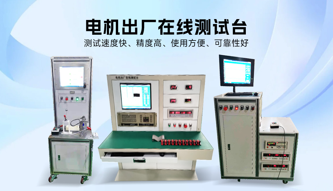 電機(jī)出廠測(cè)試系統(tǒng)